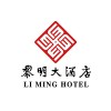黎明大酒店