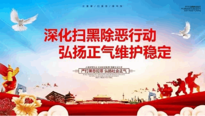 深化掃黑除惡行動-1.png
