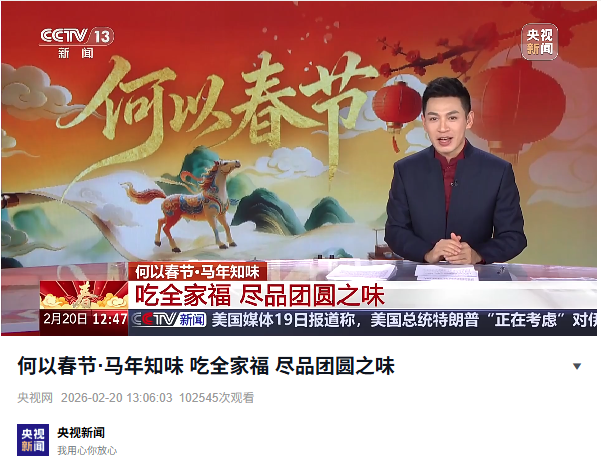 新春賀歲?淮揚(yáng)美味香飄四海.png