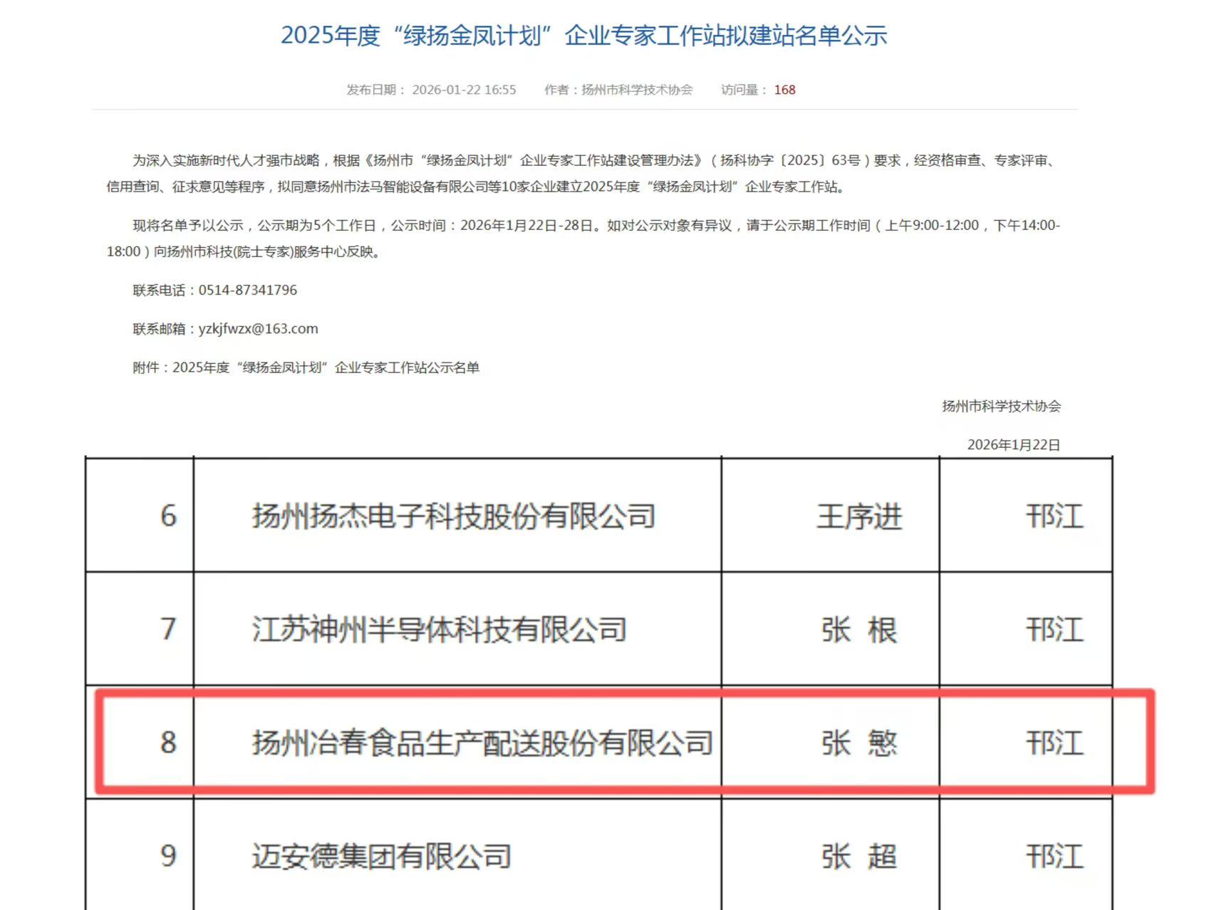 喜報(bào)！冶春食品成功獲批揚(yáng)州市&ldquo;綠揚(yáng)金鳳計(jì)劃&rdquo;企業(yè).jpg