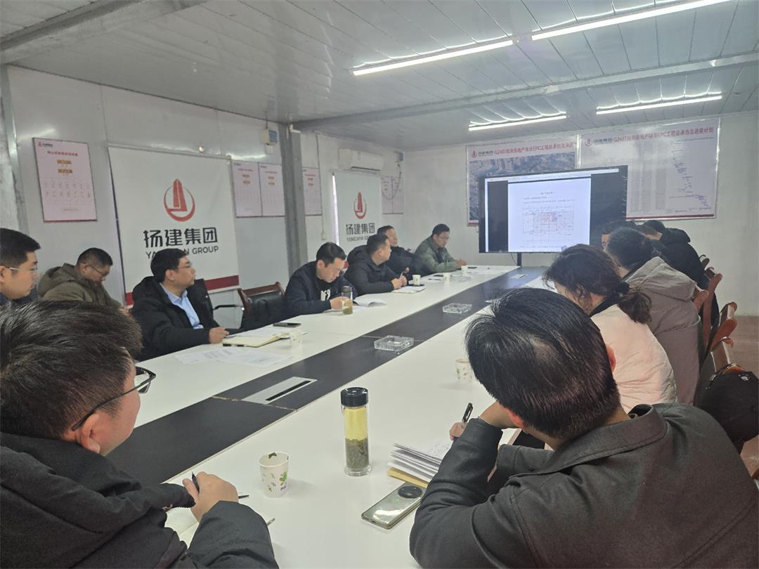 揚子竹溪園項目召開春節(jié)前后工作部署專題會議.jpg