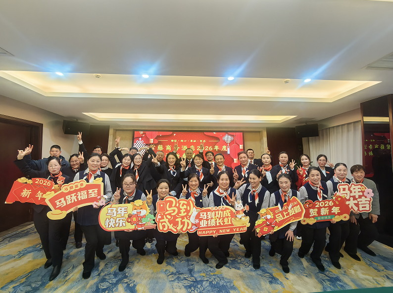 紫藤商務(wù)酒店召開(kāi)2025年度總結(jié)表彰大會(huì)暨迎新春聯(lián)歡活動(dòng).jpg