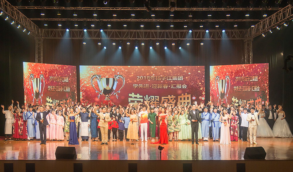 2018年揚(yáng)子江集團(tuán)學(xué)先進(jìn)&middot;迎新春&middot;匯報會 圖片集錦-15.jpg