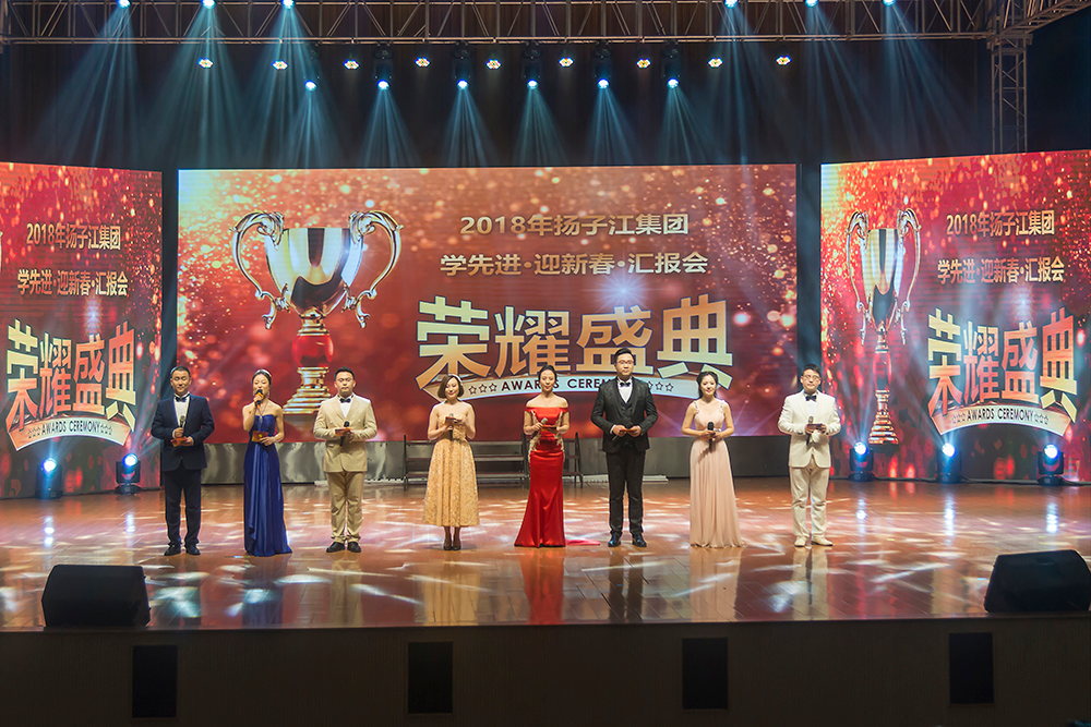 2018年揚(yáng)子江集團(tuán)學(xué)先進(jìn)&middot;迎新春&middot;匯報會 圖片集錦-1.jpg