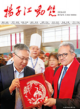2026《揚子江動態(tài)》第一期